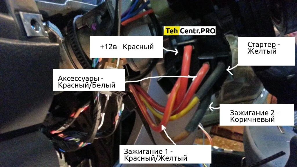 Подключение проводов к замку зажигания матиз Карта монтажа сигнализации на Deawoo Matiz, точки подключения. Фото. - AUTOUNIT.