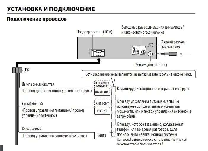 Подключение проводов магнитолы кенвуд Нужна помощь, чтобы подружить ремокон Lacetti c Kenwood KMM-257 - Daewoo Gentra,