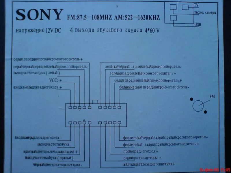Подключение проводов магнитолы сони Распиновка разьемов автомагнитол ! Ссылки и сайты ! Страница 2 Форум по ремонту 