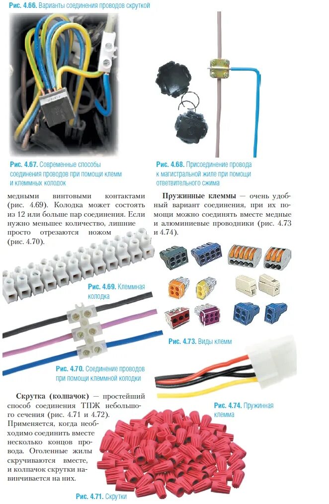Подключение проводов между собой Способы соединения электрических проводников, кабелей, проводов, жил в быту и об