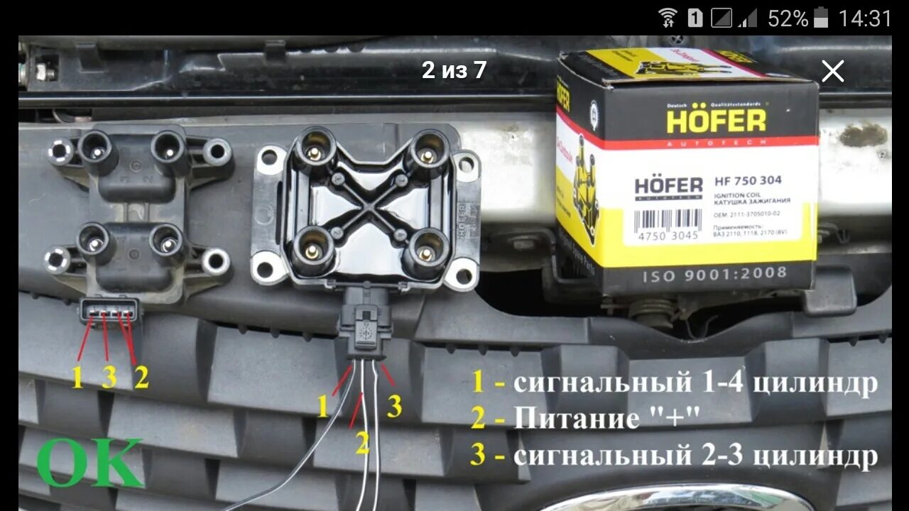 ВАЗ 2114: замена катушки зажигания (модуля) - с фото и видео