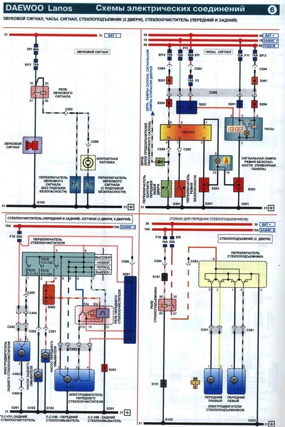 Подключение проводов шевроле ланос Установка ЭСП - Daewoo Lanos, 1,4 л, 1998 года электроника DRIVE2