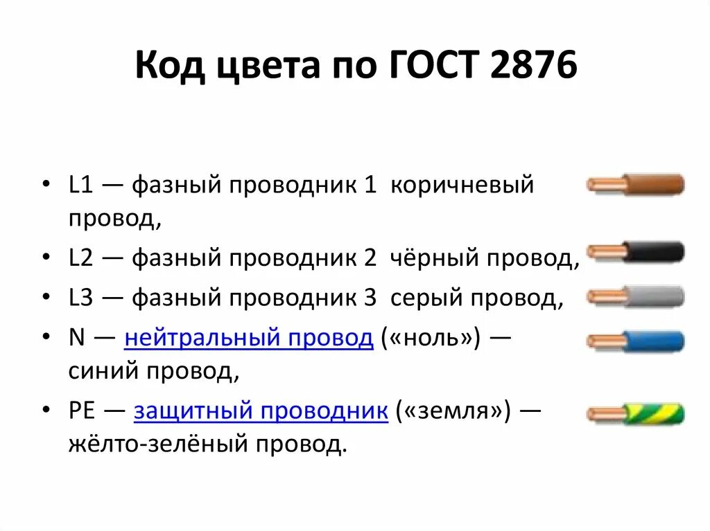 Подключение проводов синий и коричневый Провода синий и коричневый где