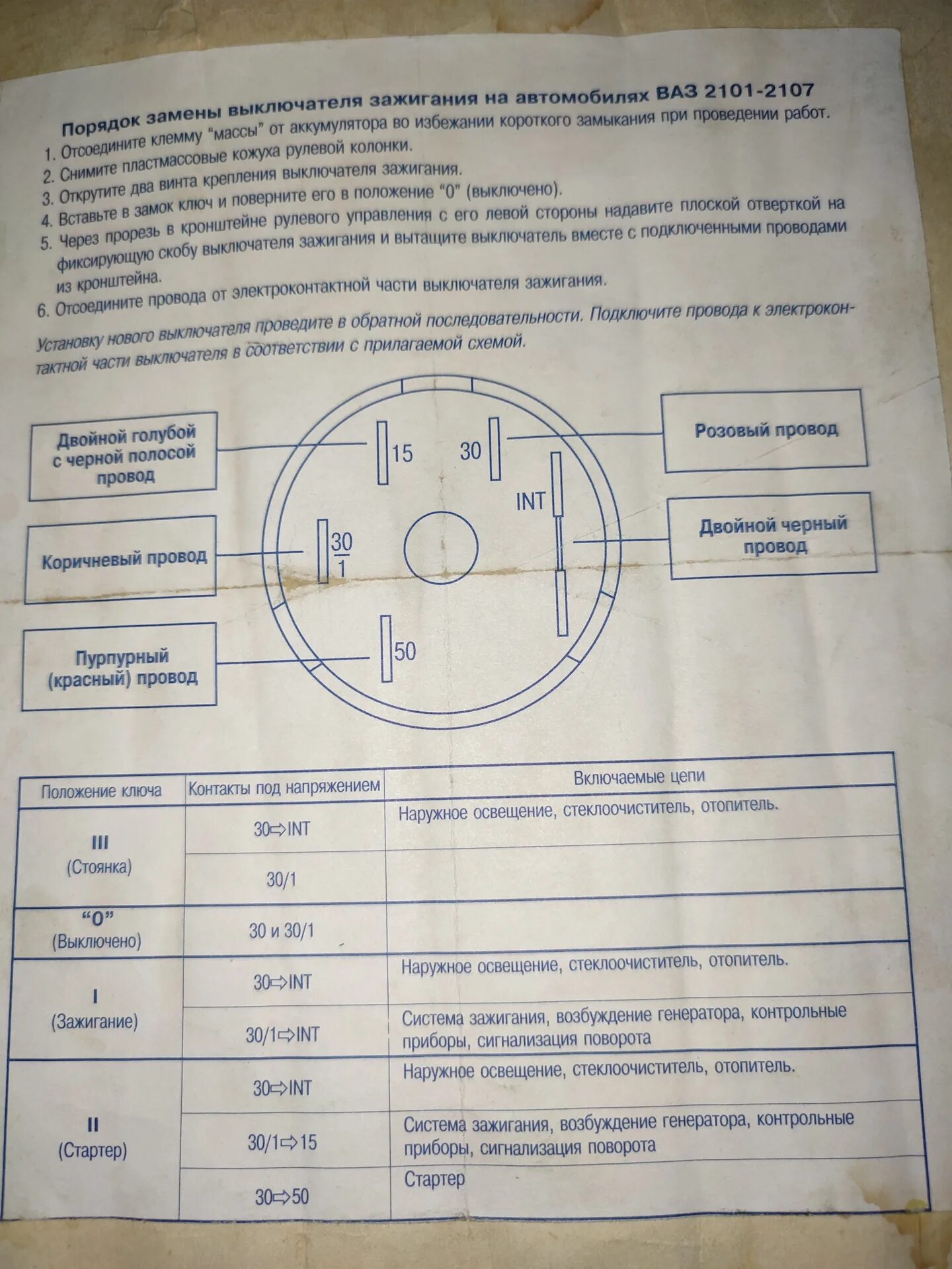 Подключение проводов замка зажигания 2101 Схема подключения замка зажигания ВАЗ 2101 - 2107 - Lada 21013, 1,2 л, 1982 года