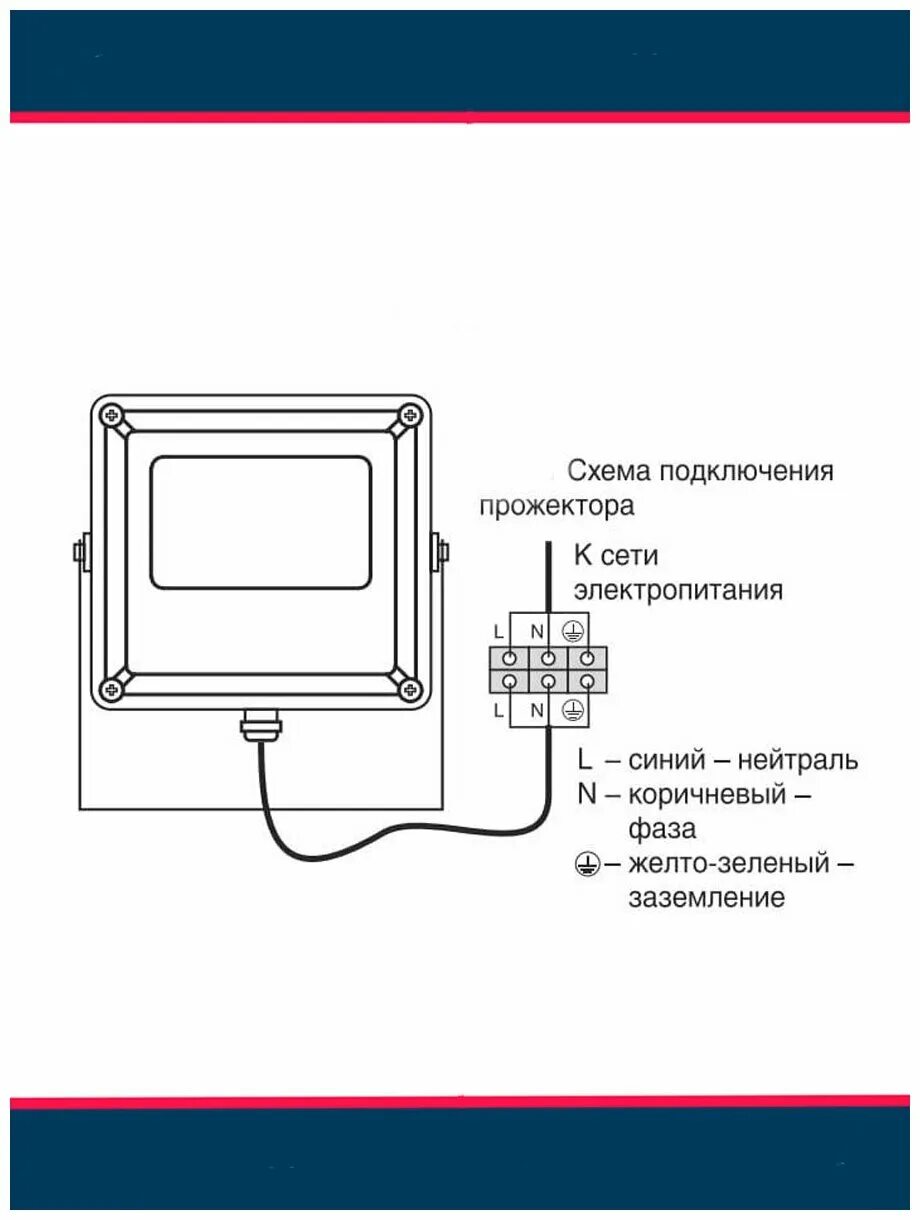 Подключение прожектор светодиодный 3 провода Прожектор уличный светодиодный СДО 50Д черный с ДД IP54 6500K - купить в интерне