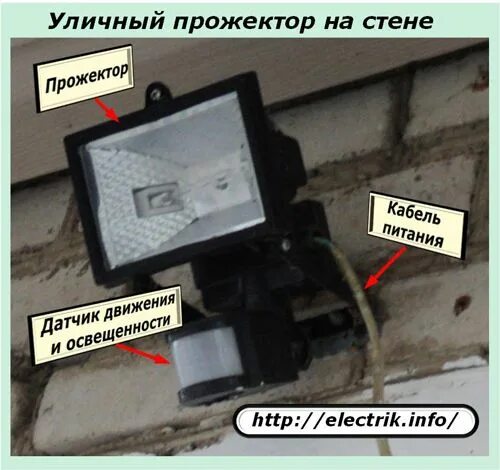 Подключение прожектора через датчик движения Уличный прожектор на стене Прожектор, Электрические розетки, Датчик движения