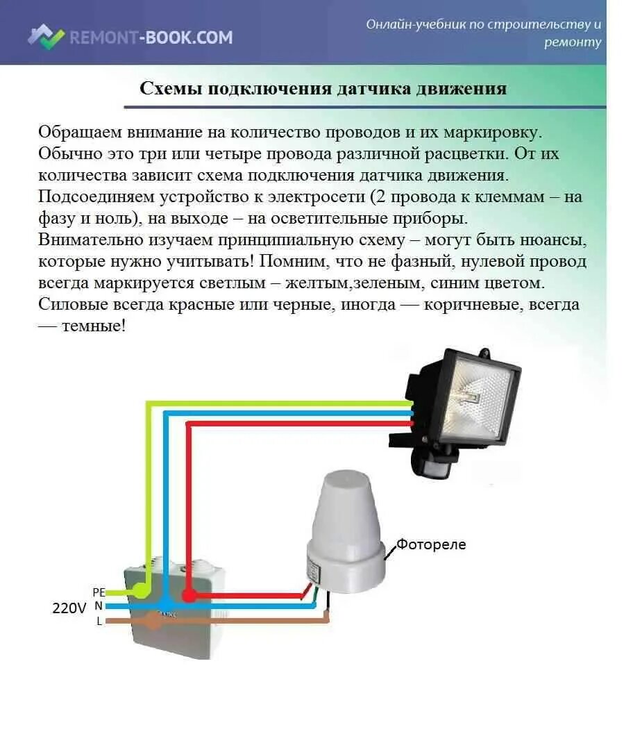 Подключение прожектора через датчик света Схема подсоединения датчика света - Аmk-Stroy.su