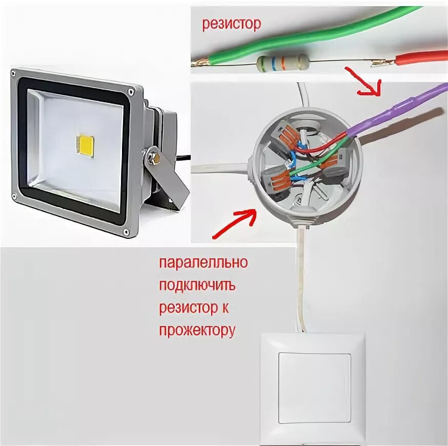 Подключение прожектора к выключателю Как подключить уличный прожектор фото, видео - 38rosta.ru