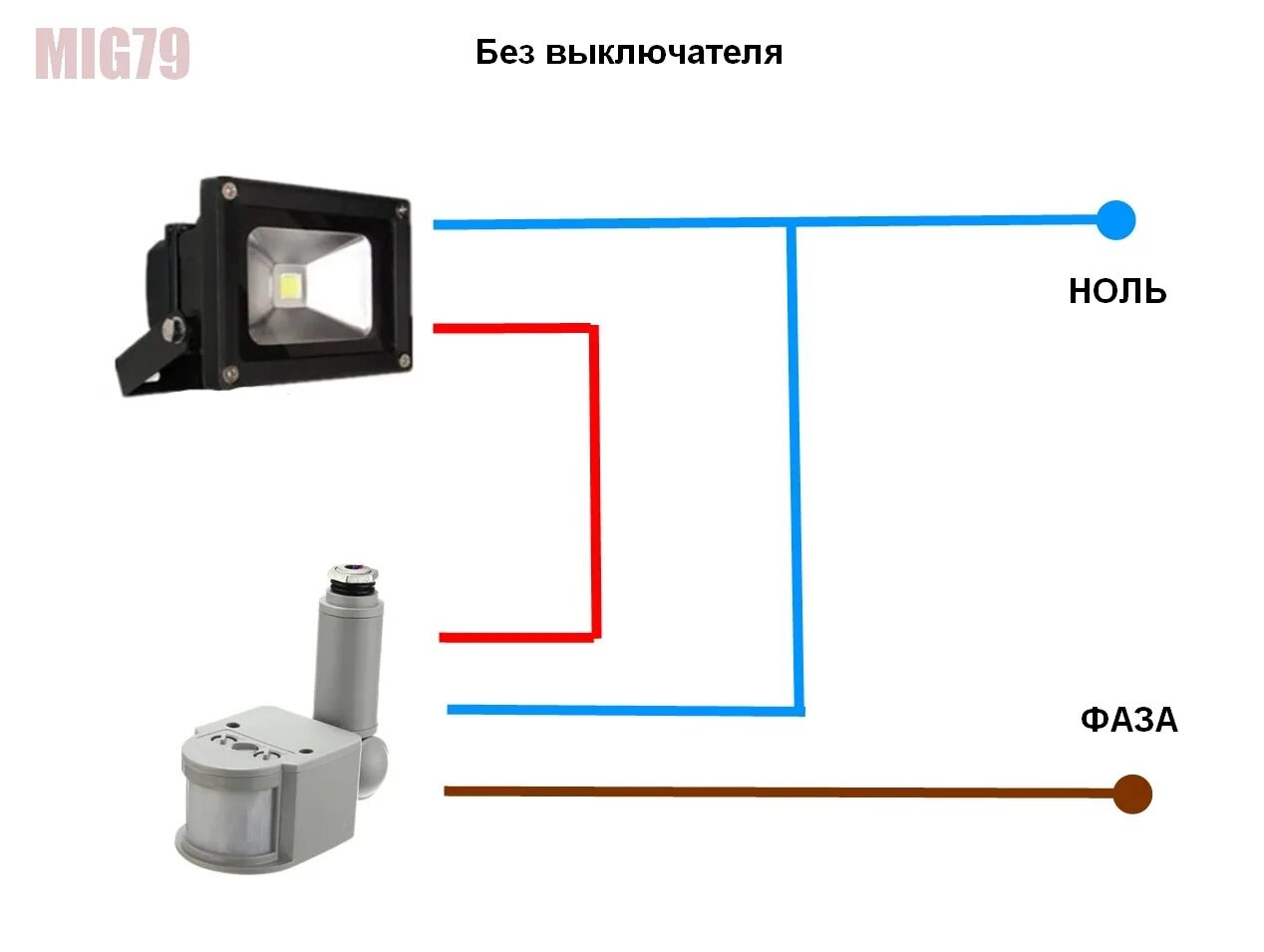 Подключение прожектора с датчиком движения через выключатель Прожектор и датчик движения на гараж. - DRIVE2