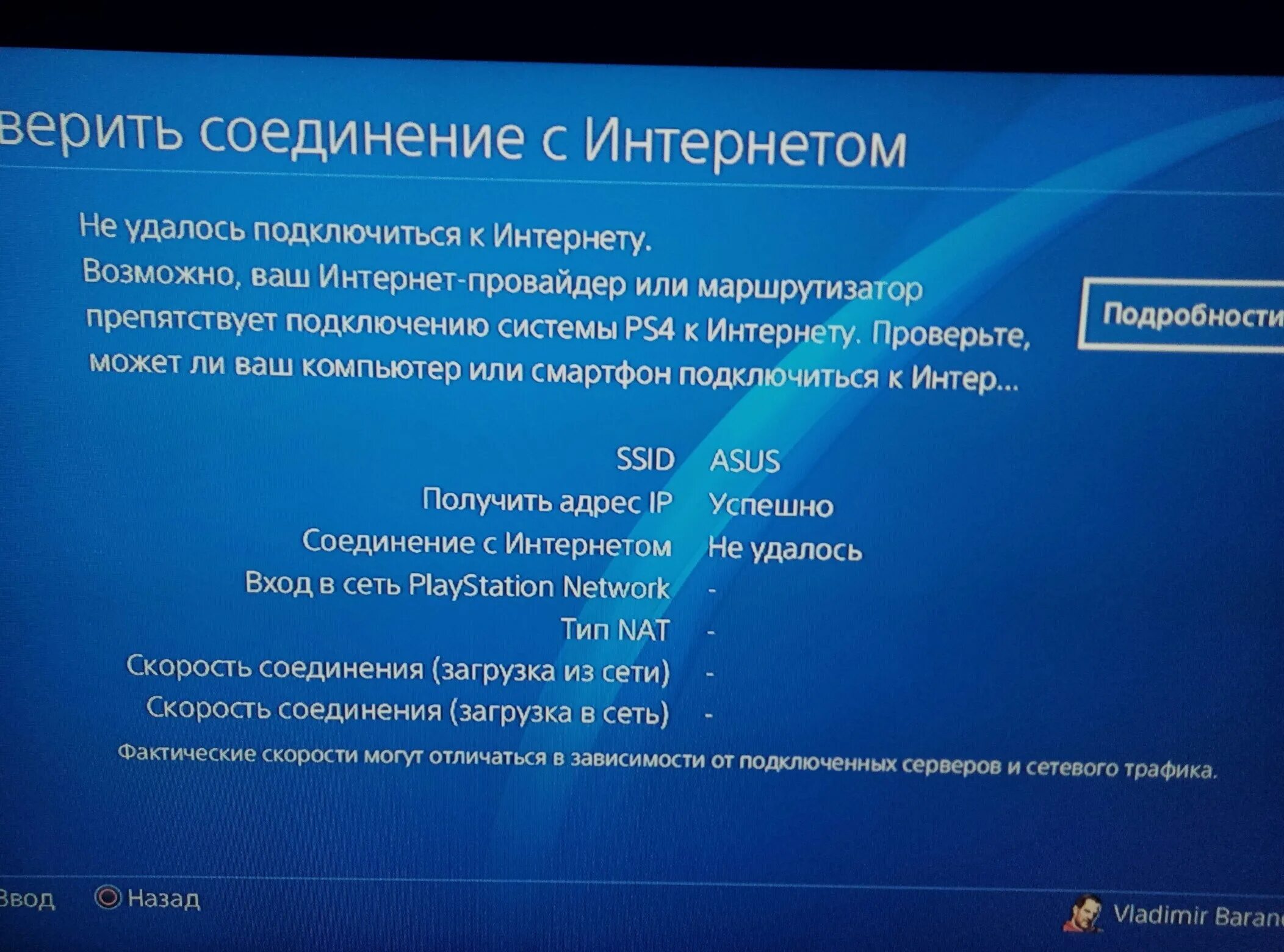 Подключение пс 4 к интернету PS4 Проблема с подключением к вафле. StopGame