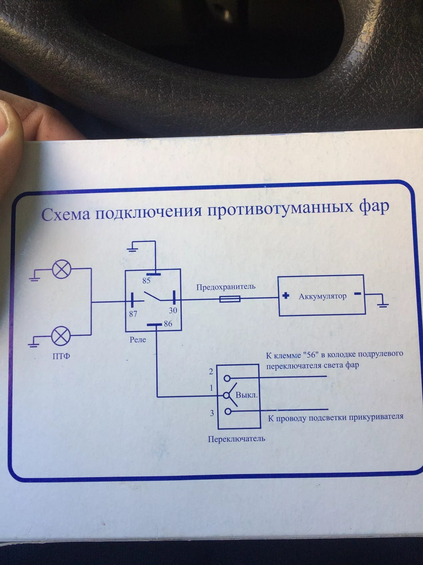 Подключение птф через замок зажигания Установка ПТФ - Lada Калина хэтчбек, 1,6 л, 2008 года аксессуары DRIVE2