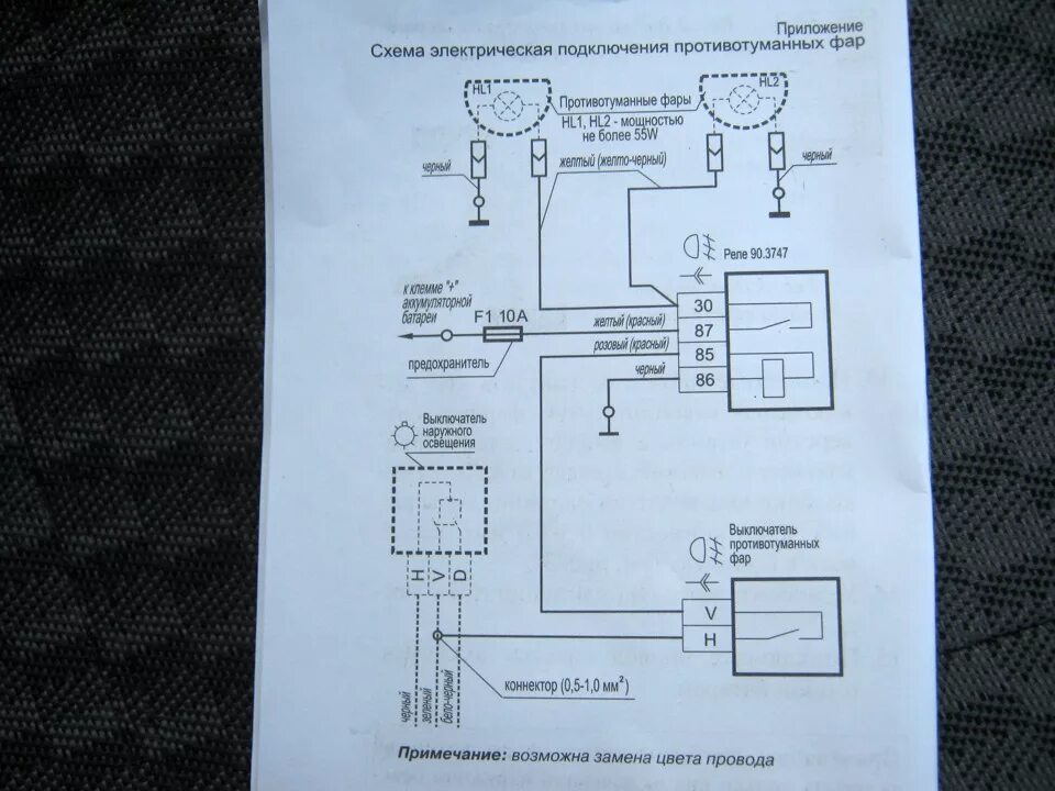 Подключение птф гранта 2024 Противотуманные фанари "Wassa" - Lada 21074, 1,6 л, 2006 года электроника DRIVE2