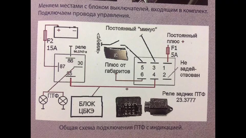 Подключение птф ваз 2114 через реле ПТФ - Lada Vesta, 1,6 л, 2017 года электроника DRIVE2