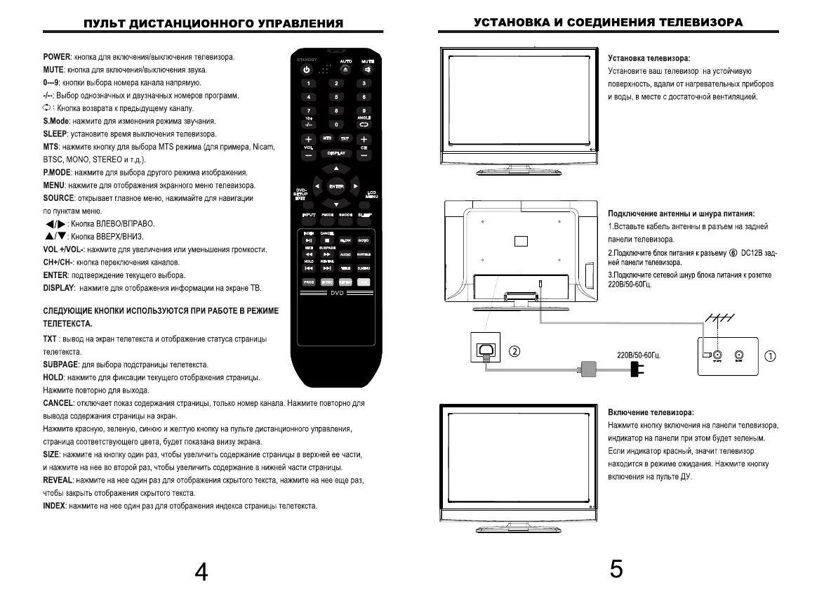 Подключение пульта ewo 007 к телевизору Страница 3/7 - Руководство по эксплуатации: Телевизор POLAR 48LTV3101old