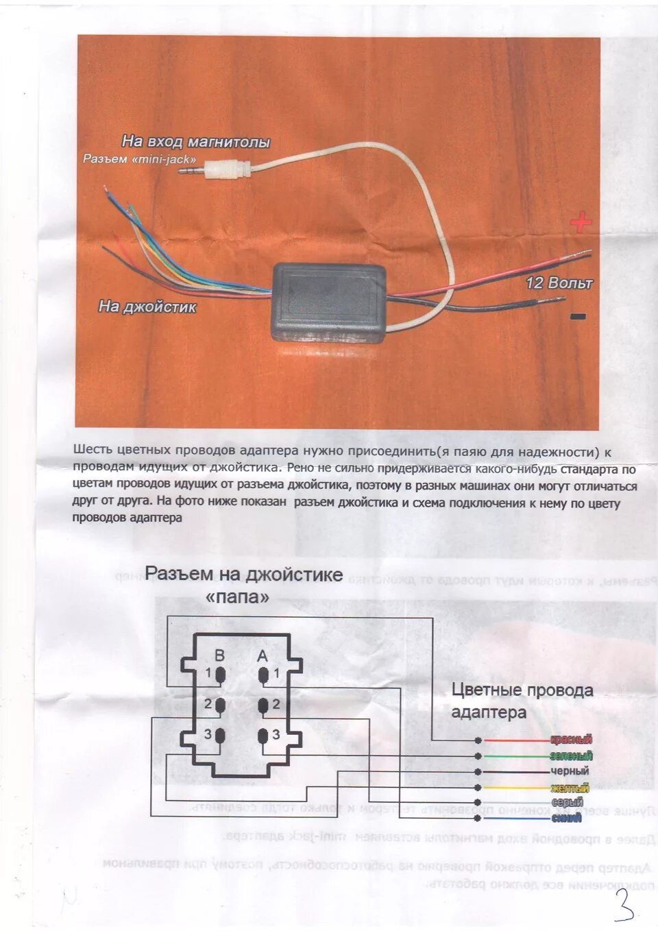 Подключение пульта к магнитоле Управление магнитолой подрулевым пультом - Renault Trafic (2G), 1,9 л, 2005 года