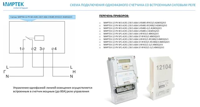 Подключение пульта к счетчику миртек Каскад-Энерго" - Системы АСУ ТП Холдинга "Каскад