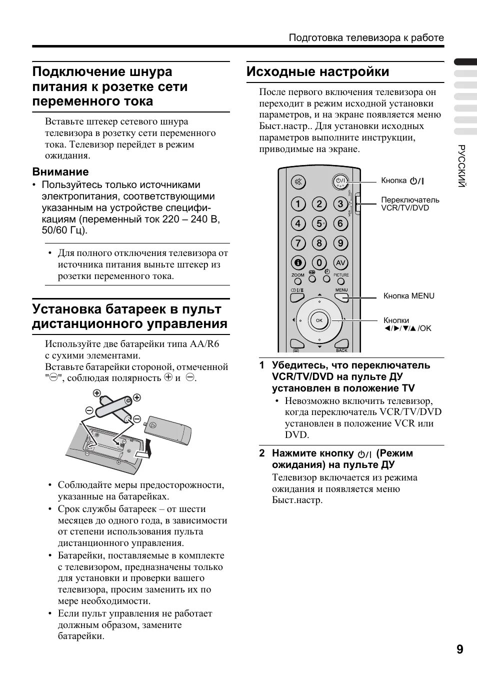 Подключение пульта к телевизору Исходные настройки, Подключение шнура питания к розетке, Сети переменного тока И