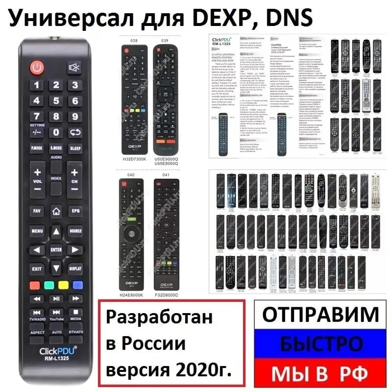 Подключение пульта к телевизору dexp Najlepsza wartość Dns красноярск - świetne oferty na Dns красноярск od globalnyc