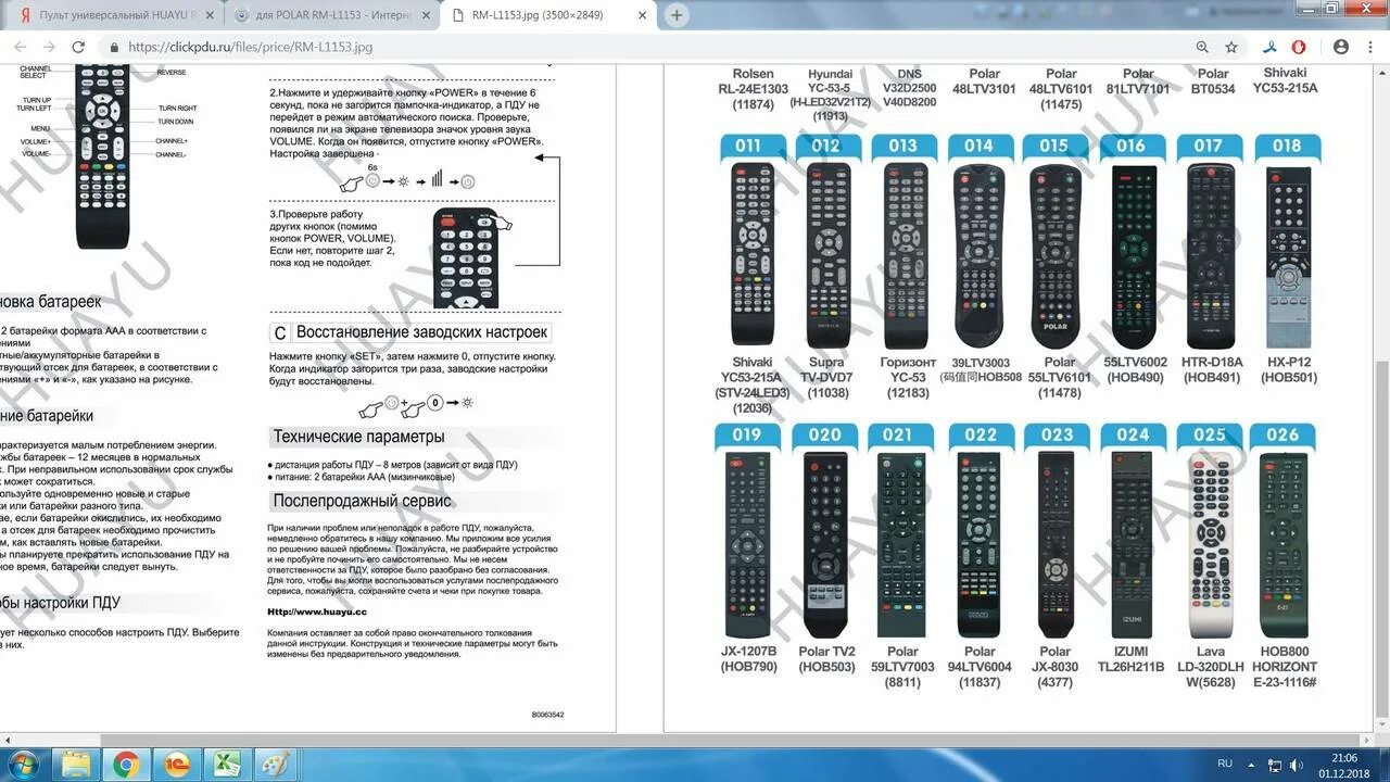 Подключение пульта к телевизору dexp Обивка для мебели фото - DelaDom.ru