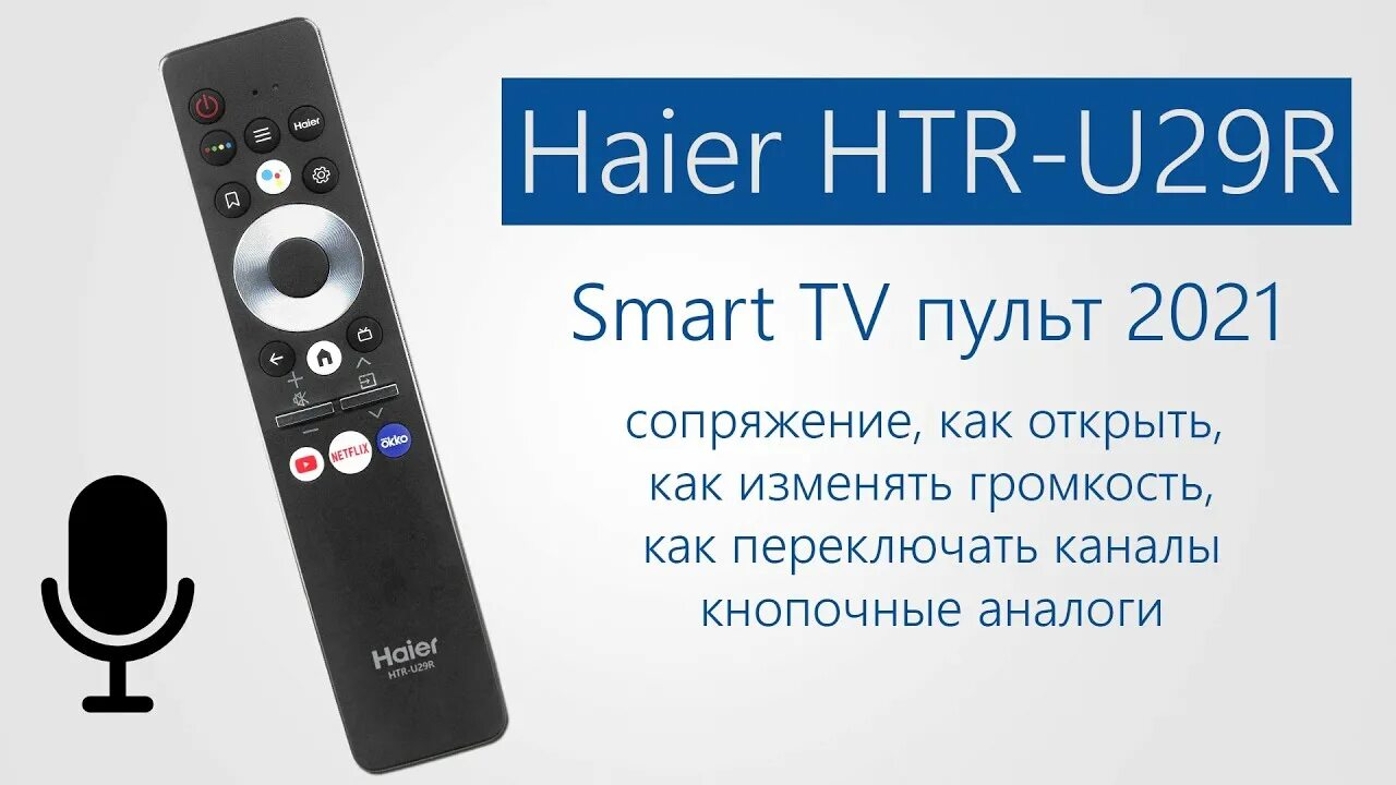 Подключение пульта к телевизору haier Haier HTR-U29R: как открыть, сопряжение, как переключать каналы/менять громкость