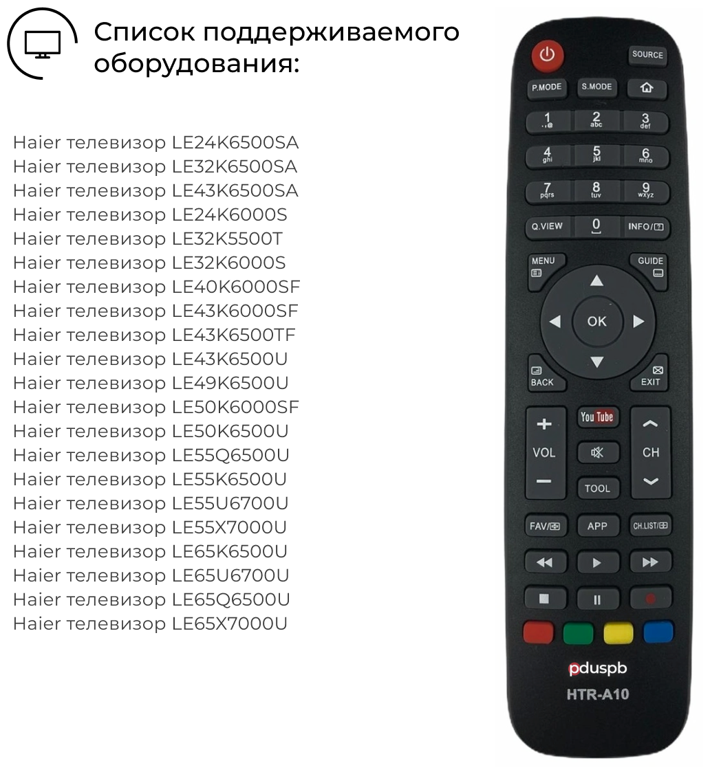 Подключение пульта к телевизору хайер Пульт для Haier HTR-A10 (LCD, TV , YouTube) - купить по выгодной цене на Яндекс 