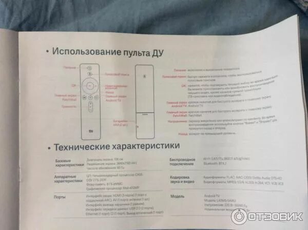 Подключение пульта к телевизору ксиоми Отзыв о Телевизор Xiaomi Mi TV 4S Маленький рис покоряет квартиры России.