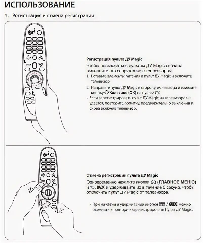 Подключение пульта к телевизору lg Пульт Magic Remote для телевизоров LG 2019 года : Аксессуары и внешние устройств