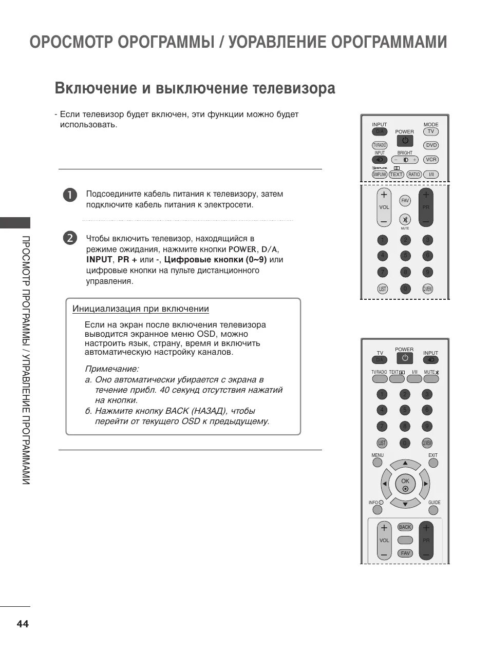 Подключение пульта к телевизору lg Включение и выключение телевизора, Оросмотр орограммы / уоравление орограммами, 