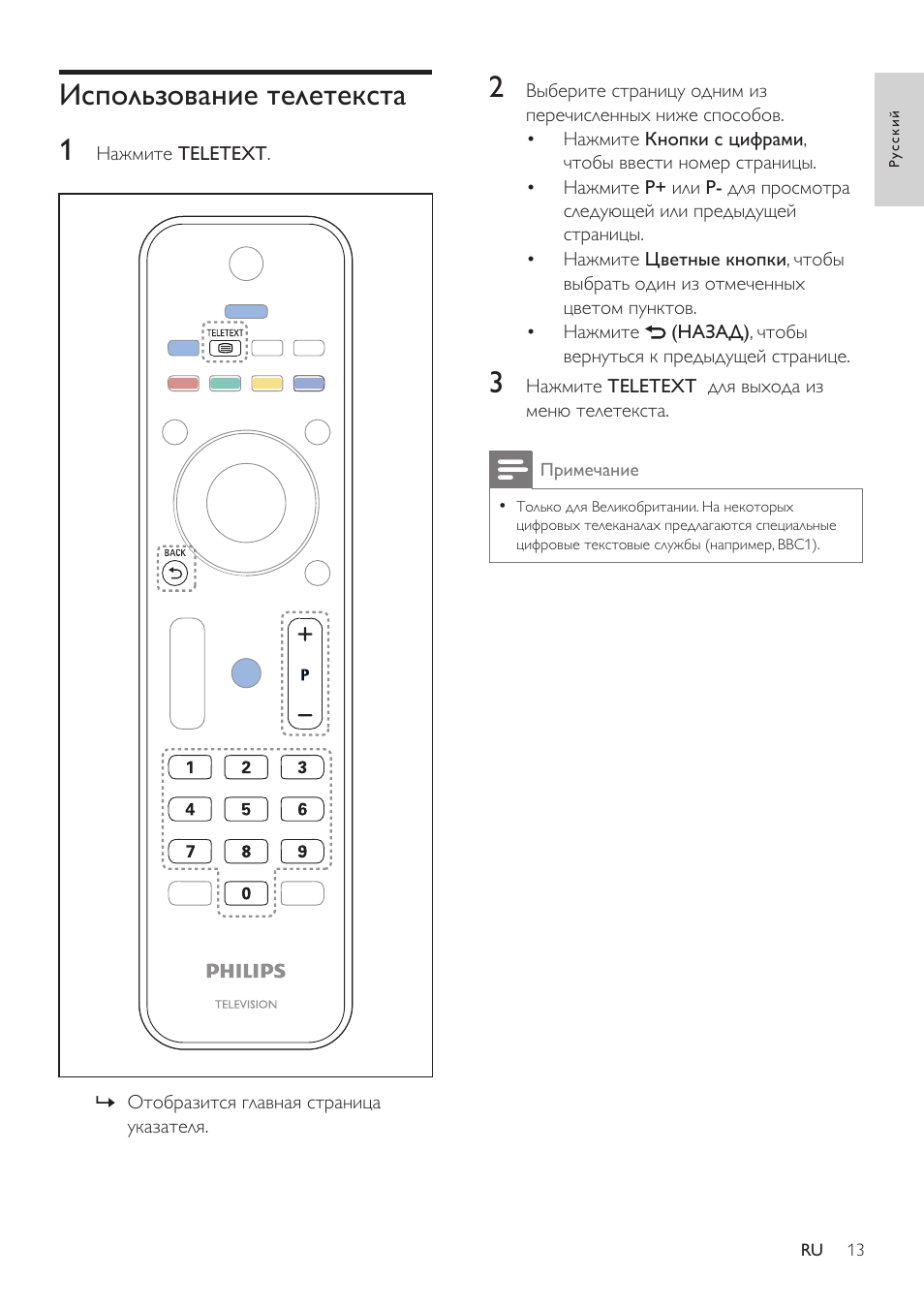 Подключение пульта к телевизору philips Использование телетекста 1 Инструкция по эксплуатации Philips 32HFL3233D Страниц