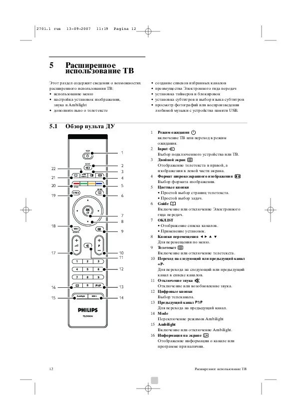 Подключение пульта к телевизору philips Инструкция жк телевизора Philips 37PFL9632D - Инструкции по эксплуатации бытовой