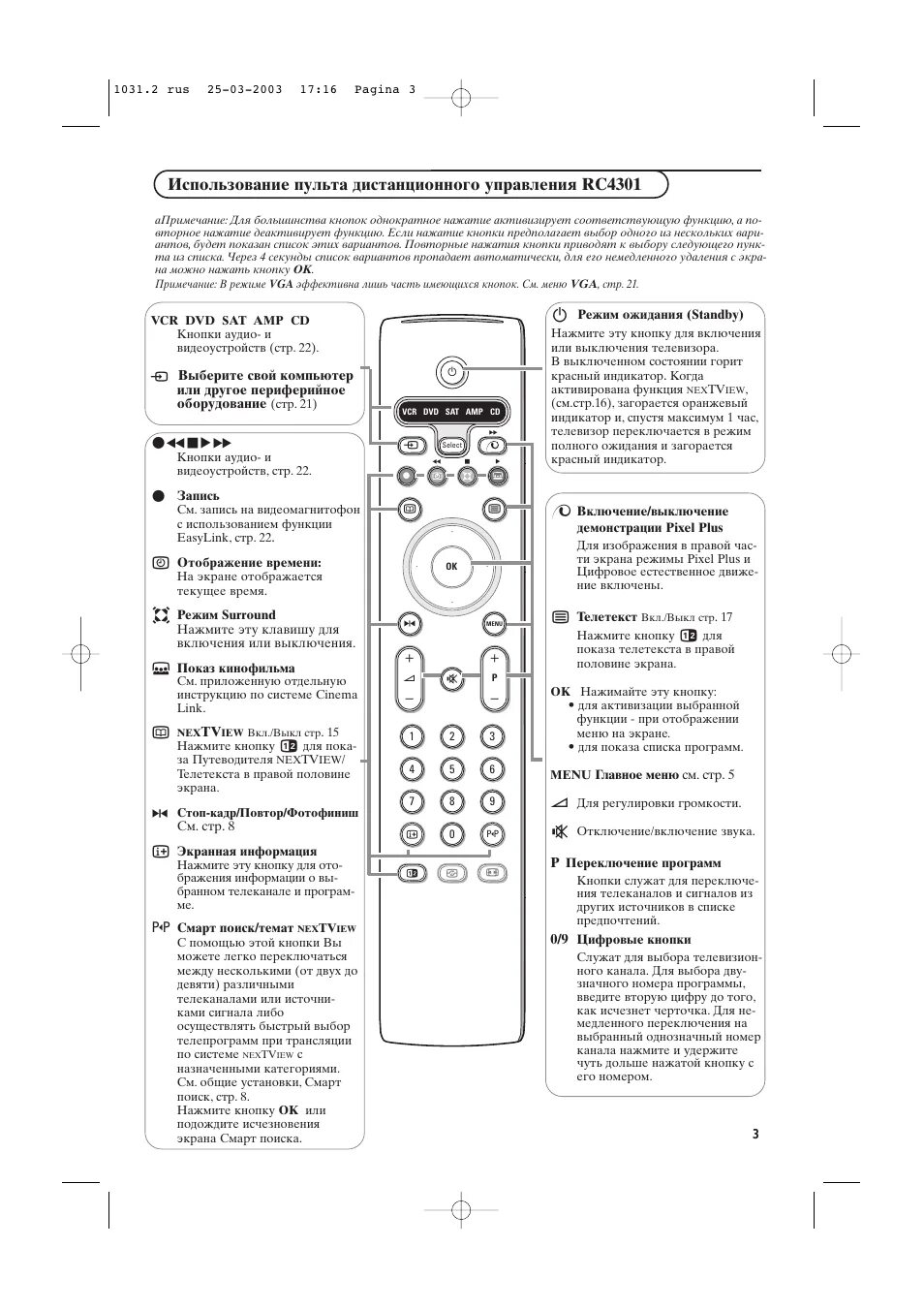 Подключение пульта к телевизору philips Инструкция по эксплуатации Philips 42PF9965 Страница 7 / 44 Также для: 32PF9965