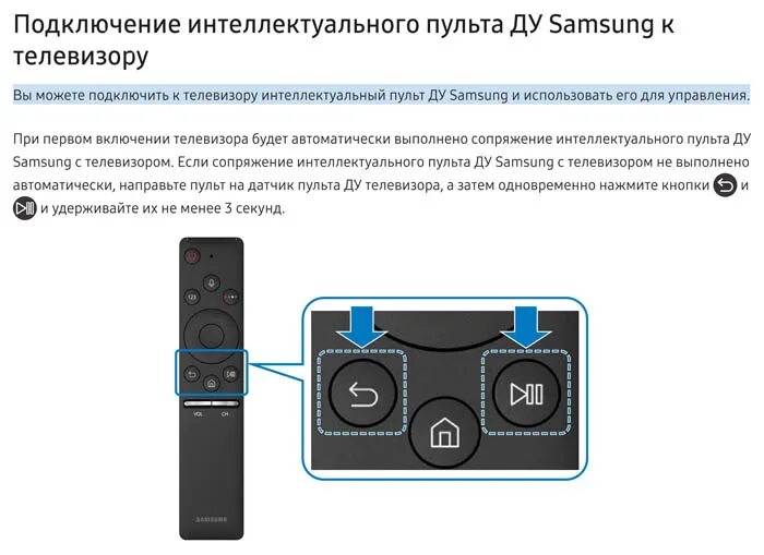 Подключение пульта к телевизору samsung BN59-01274A original - пульт для телевизора Samsung - Интернет-магазин пультов -