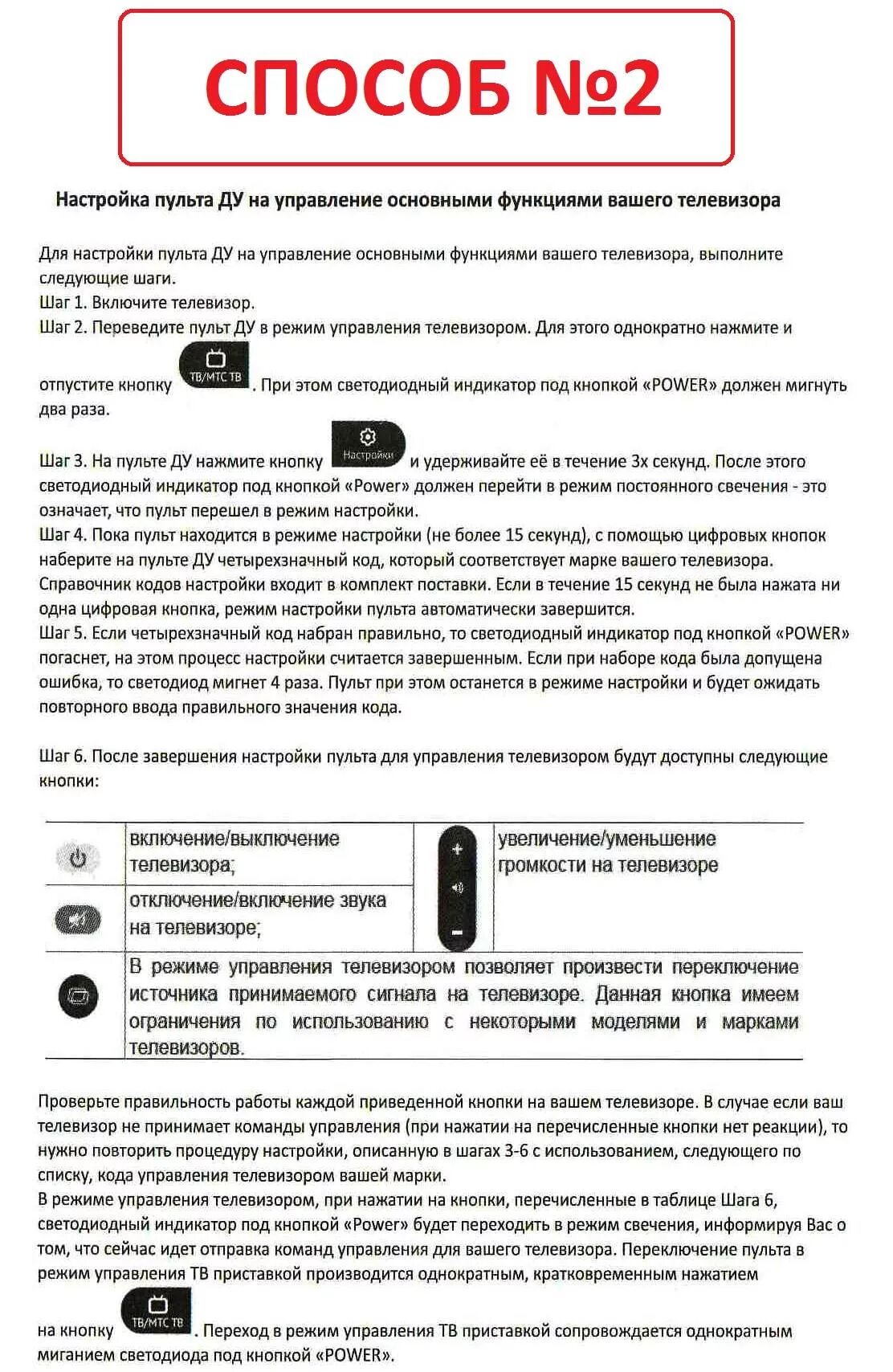 Подключение пульта мтс к телевизору Купить Пульт для МТС TV, DN300, DS300A, DC300A, Dune HD 251-S МТС LITE, SRC-4513