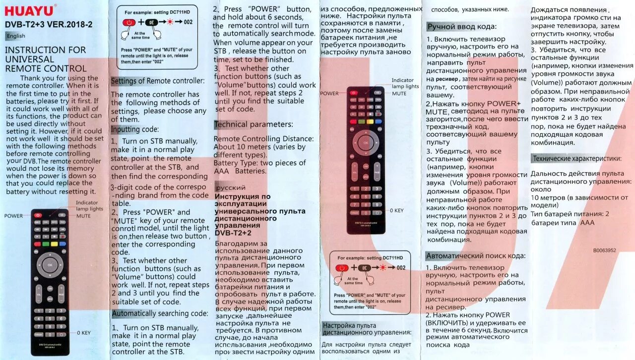 Подключение пульта мтс к телевизору hisense dv8235 Купить Пульт для ресиверов DVB\T2 универсальный (Huayu) ver.2018 в Красноярске