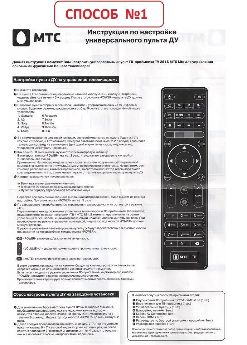 Подключение пульта мтс к телевизору hisense dv8235 Купить Пульт для МТС TV, DN300, DS300A, DC300A, Dune HD 251-S МТС LITE, SRC-4513