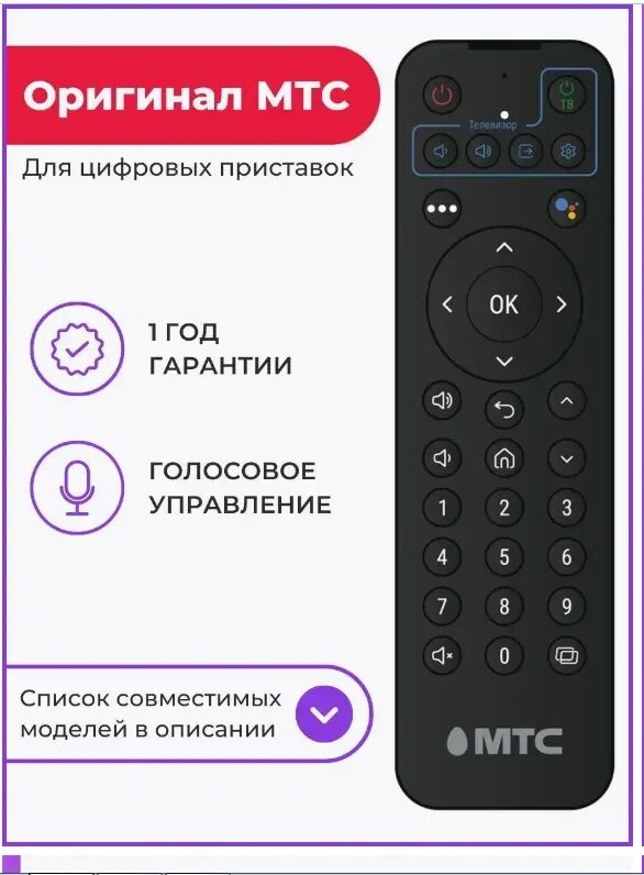 Подключение пульта мтс к телевизору hisense dv8235 Пульт МТС ТВ SRC-3107 ZTE zxv10 b866 sdmc dv8235 для приставок мтс, с голосовое 