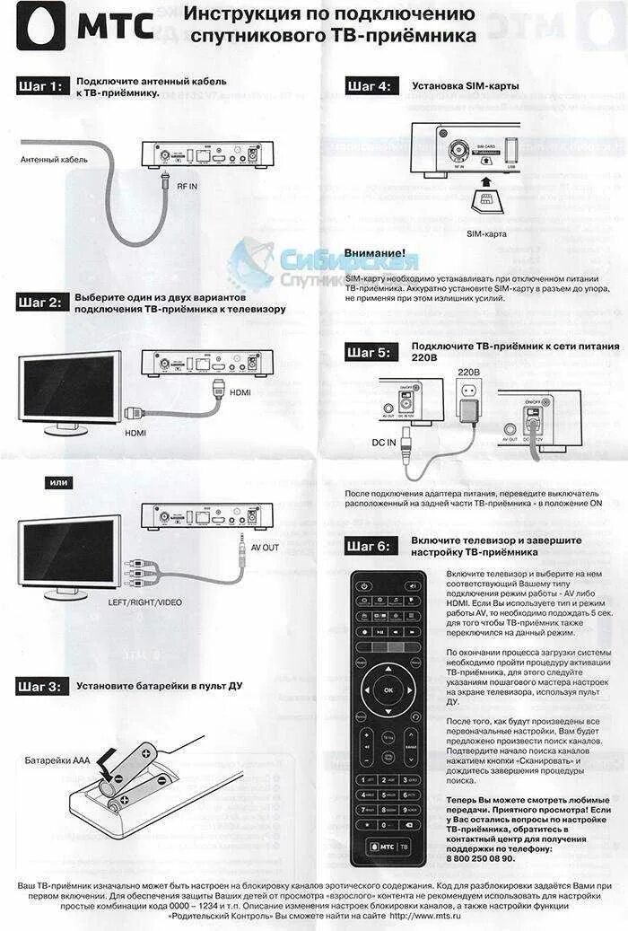 Подключение пульта мтс к телевизору hisense dv8235 Схема подключения спутникового тв мтс