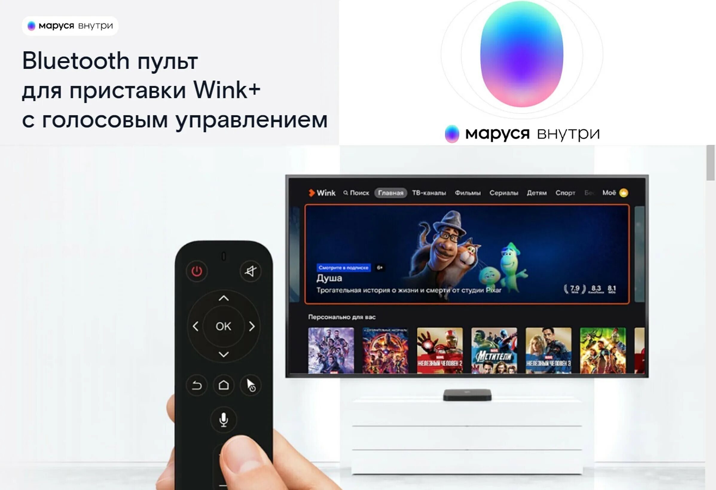 Подключение пульта wink к телевизору Медиаплеер Ростелеком Bluetooth пульт для приставки Wink+ c голосовым управление