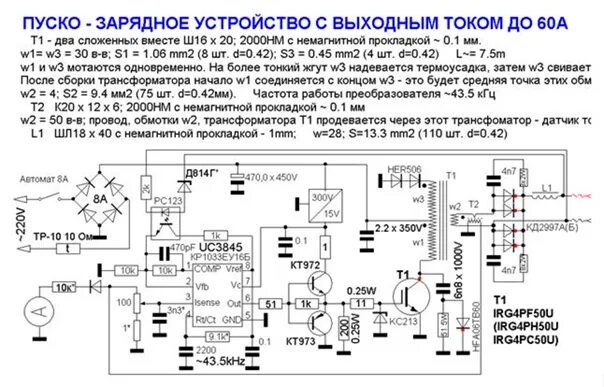 Как сделать пуско зарядное устройство своими руками: пошаговая инструкция - ПроВ