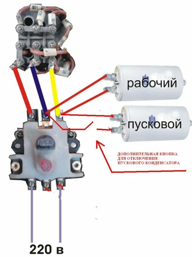 Подключение пускового конденсатора через кнопку Пусковой конденсатор для электродвигателя, чем отличается от рабочего?