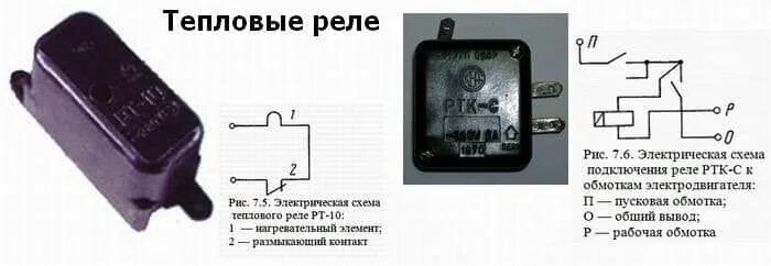 Подключение пускового реле стиральной машины Термореле РТ-10, термореле РТК-С,7-teplovye-rele Электродвигатель, Схемотехника,