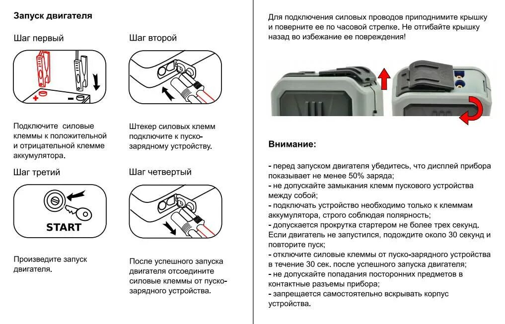 Подключение пускового устройства к аккумулятору AvtoGSM Energy D09, обзор, характеристики, инструкция, отзывы