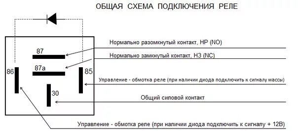 Подключение пятиконтактного реле 12в схема подключения проводов Пятиконтактное реле 12в схема - найдено 84 картинок