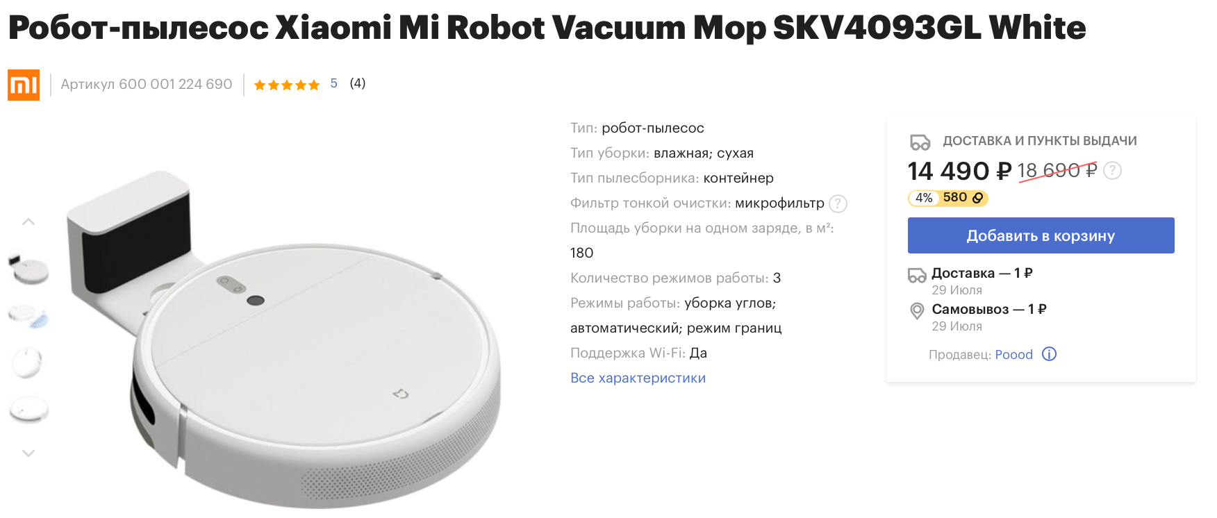 Подключение пылесоса xiaomi к телефону Робот-пылесос Xiaomi Mi Robot Vacuum-Mop со скидкой 4000 рублей