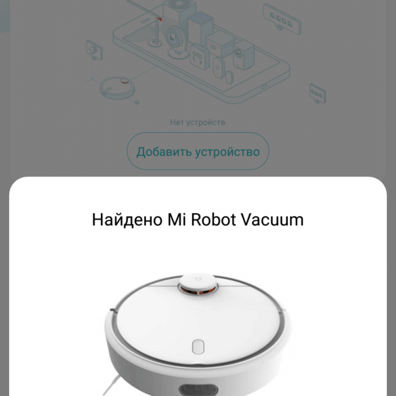 Подключение пылесоса xiaomi к телефону Как подключить xiaomi пылесос к телефону - Робот пылесос как подключить к розетк