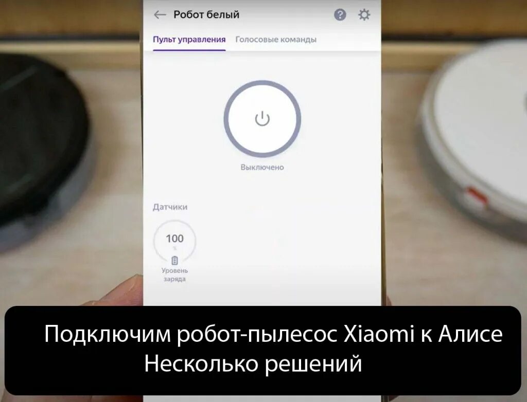 Подключение пылесоса xiaomi к телефону Не могу подключиться к роботу пылесосу Xiaomi через приложение mi