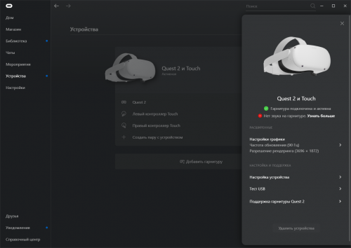 Подключение quest 3 к steam Meta (Oculus) Quest 2 - 4PDA