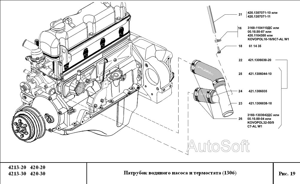 Подключение радиатора 4216 Патрубок водяного насоса и термостата УМЗ-4213, 420 (Чертеж № 19: список деталей