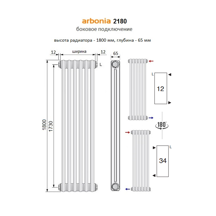 Подключение радиатора arbonia Arbonia 2180/8 радиатор боковое подключение купить: цена в Красноярске - магазин