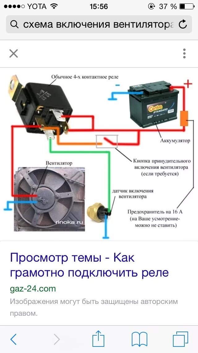 Подключение радиатора охлаждения через реле Доп вентилятор - ВолГаз 66, 2,4 л, 2013 года электроника DRIVE2